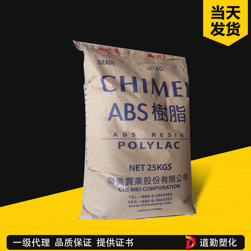 ABS 臺灣奇美 PA-765A 阻燃級 耐高溫高流動(dòng)高抗沖ABS電器插座外殼