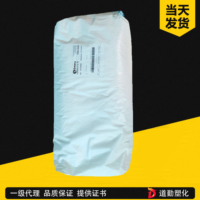 意慕利塑料外潤滑劑脫模劑Loxiol G70S PVC潤滑劑