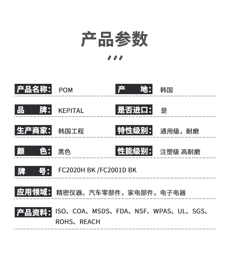 代理批發(fā)FC2020H碳纖增強pom韓國工程塑料KEP導(dǎo)電POM耐磨塑料