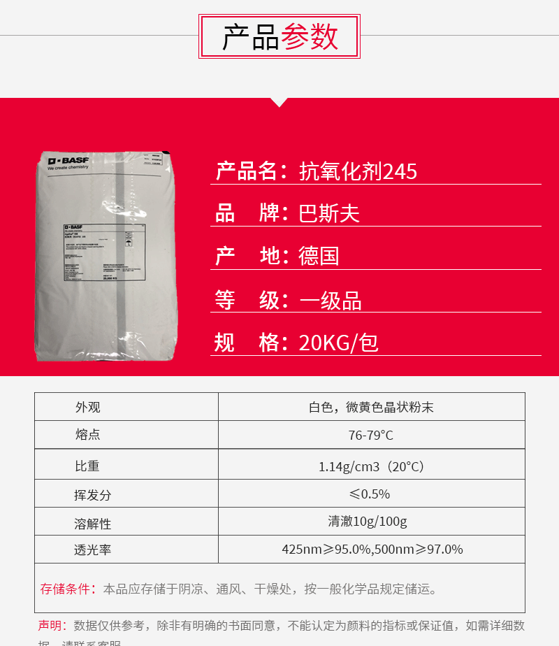 現(xiàn)貨德國245抗氧劑有機聚合物防老化劑Irganox 245抗氧化劑